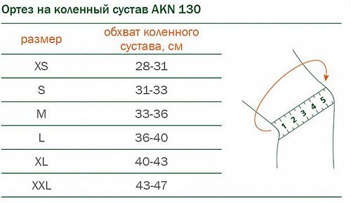 Бандаж на коленный сустав ORTO 130 AKN