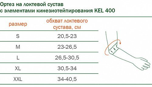 Бандаж на локтевой сустав ORTO DynaTex  KEL 400